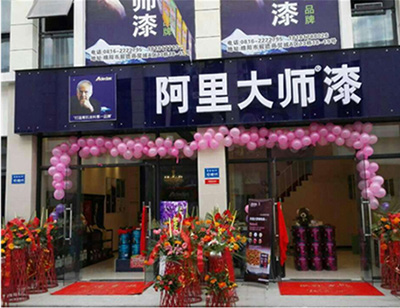 四川綿陽阿里大師油漆代理店