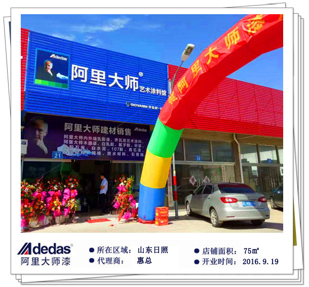 山東日照阿里大師藝術涂料體驗館