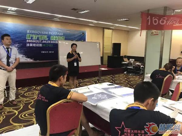 慧聰涂料網(wǎng)訊：GIOVANNI喬瓦尼藝術(shù)涂料九期涂裝工藝培訓長沙站結(jié)束