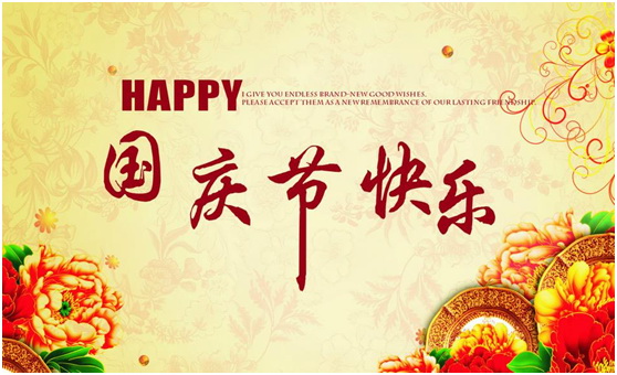 阿里大師國(guó)慶放假通知