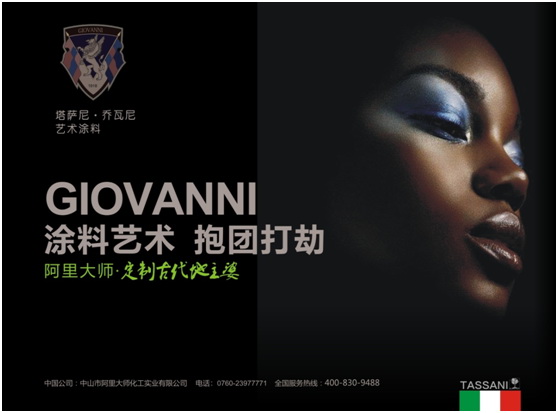 2016年GIOVANNI喬瓦尼藝術涂料培訓班I期 通知