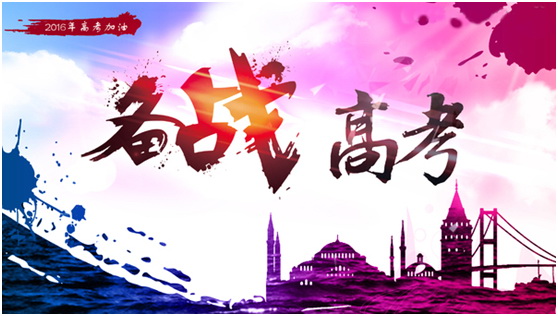 涂料廠家阿里大師.水漆為高考的學子們保駕護航