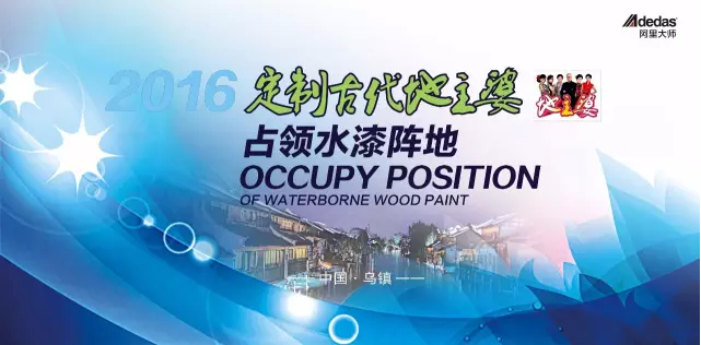 吹響沖鋒號——阿里大師水漆烏鎮(zhèn)進(jìn)攻