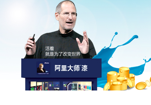 完善加盟代理制度，阿里大師讓涂料加盟商無憂