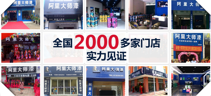 油漆代理哪家好？阿里大師來揭曉