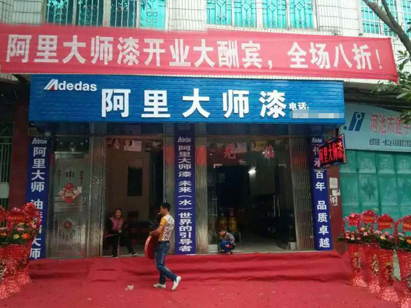 廣西環(huán)江迎來阿里大師涂料加盟店！