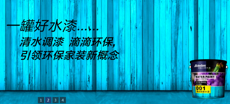 涂料加盟，跟著阿里大師水漆走