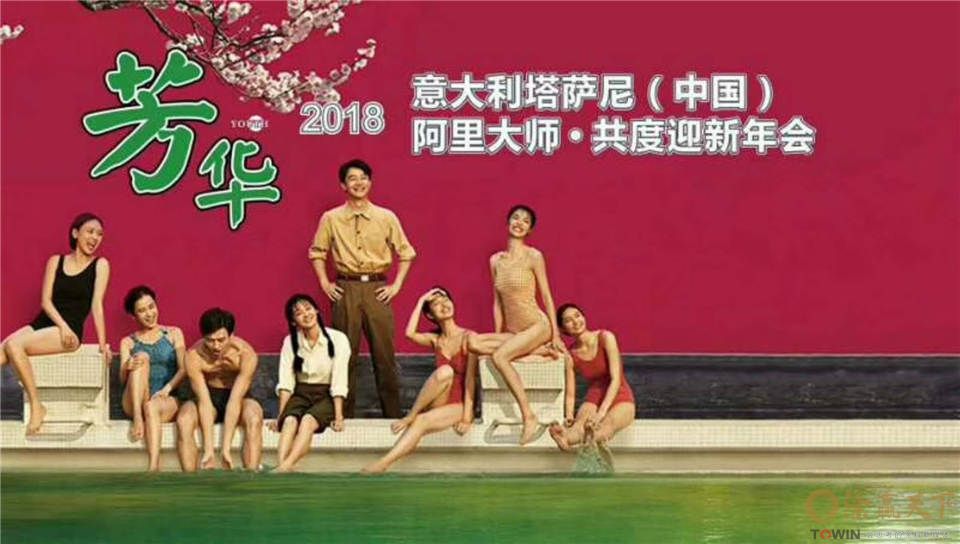 涂贏天下訊：2018芳華綻放，阿里大師迎新晚會(huì)圓滿落幕