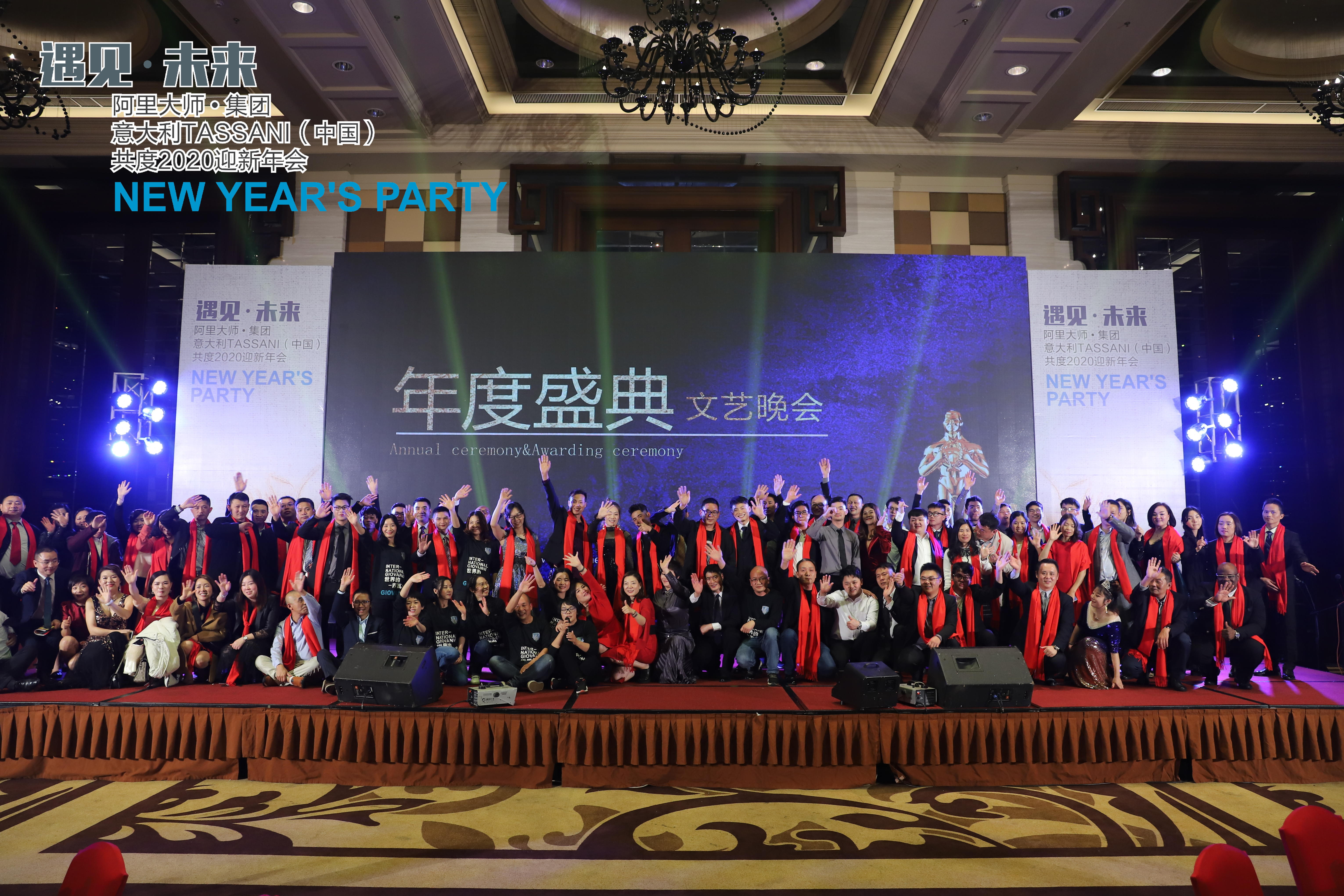 2020年“遇見(jiàn).未來(lái)”阿里大師集團(tuán)年夜盛典圓滿閉幕