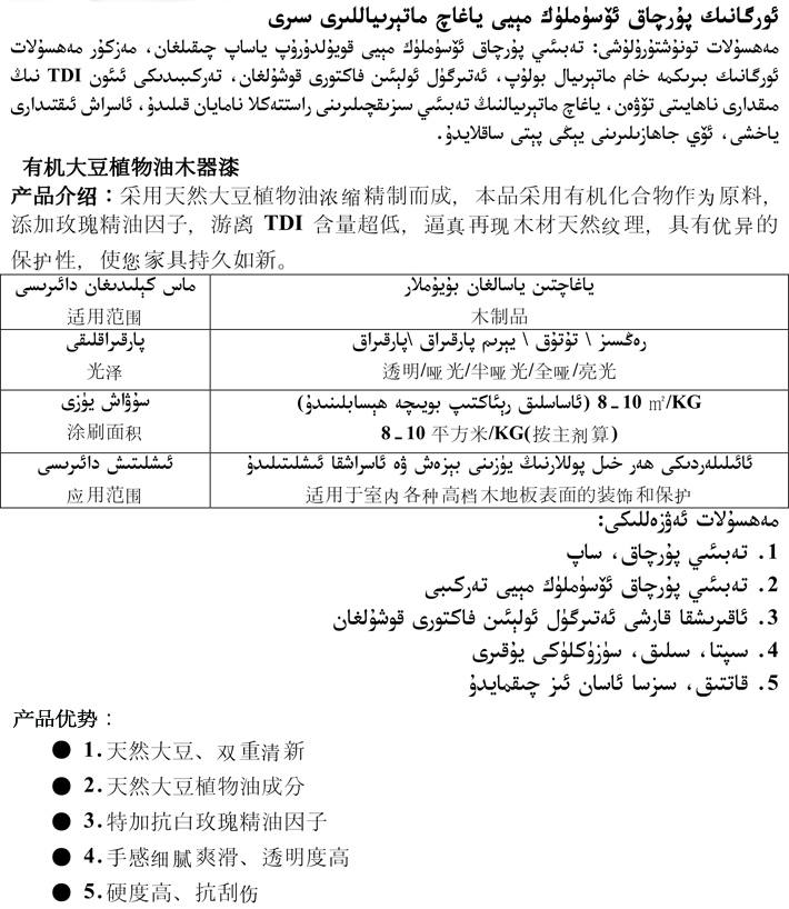大豆植物油木器漆產(chǎn)品說明
