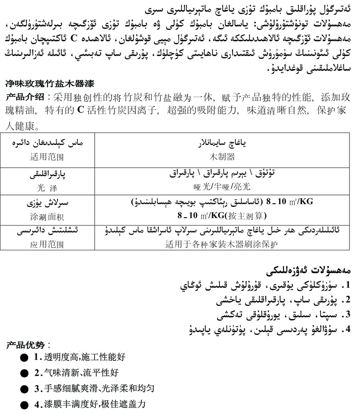凈味玫瑰竹鹽木器漆產(chǎn)品說明