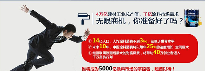 阿里大師<a href='/agent.htm' class='keys' title='點(diǎn)擊查看關(guān)于涂料加盟的相關(guān)信息' target='_blank'>涂料加盟</a>