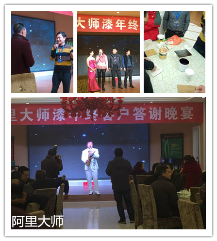 喜訊：阿里大師十堰<a href='/agent.htm' class='keys' title='點(diǎn)擊查看關(guān)于涂料加盟的相關(guān)信息' target='_blank'>涂料加盟</a>店年終客戶(hù)答謝會(huì)現(xiàn)場(chǎng)簽單過(guò)百萬(wàn)