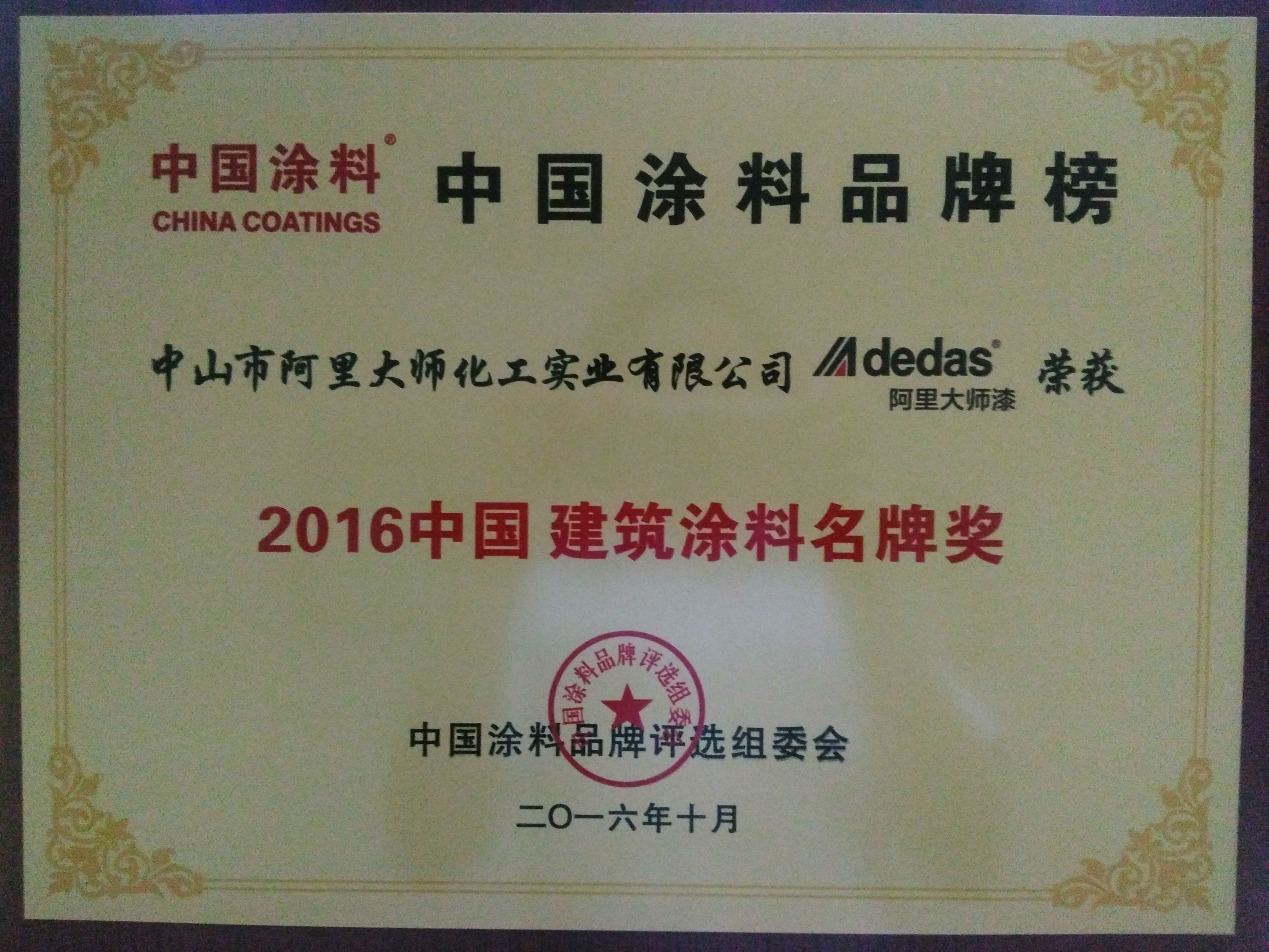 建筑涂料獎(jiǎng)